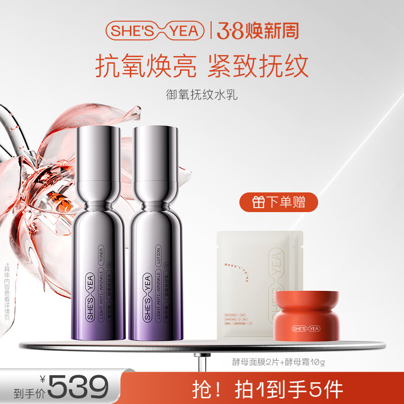 奢思雅御氧抚纹洁面水乳套装精华水保湿淡纹紧致抗皱