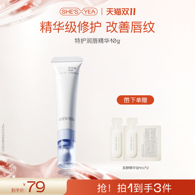 【新品上市】奢思雅润唇精华保湿唇油润唇膏淡化唇纹改善干燥起皮