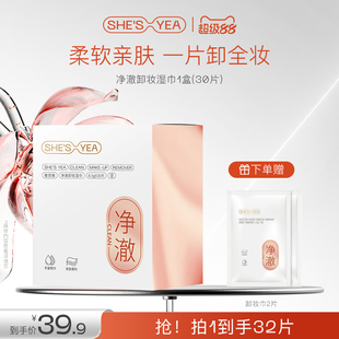 奢思雅净澈卸妆脸眼唇三合一温和清洁卸妆湿巾独立包装便携