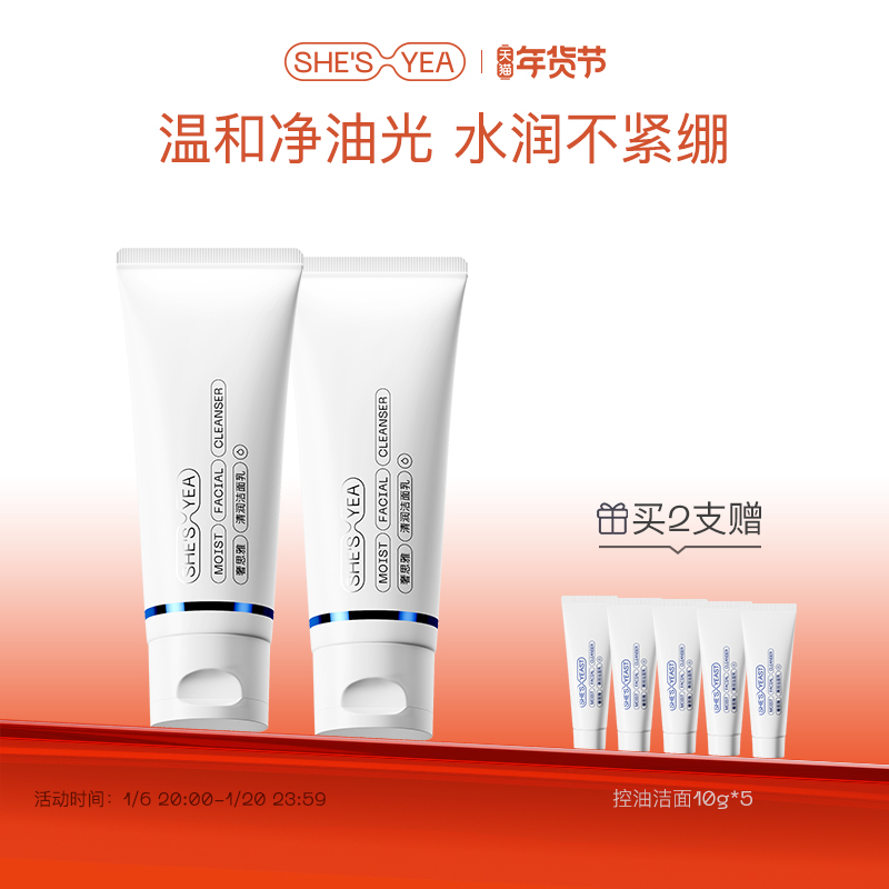 奢思雅氨基酸控油洁面乳深层清洁温和洗面奶正品