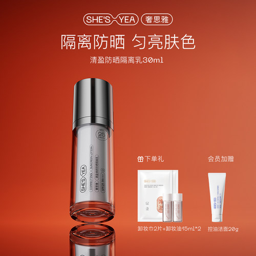 妆前打底防晒隔离霜奢思雅