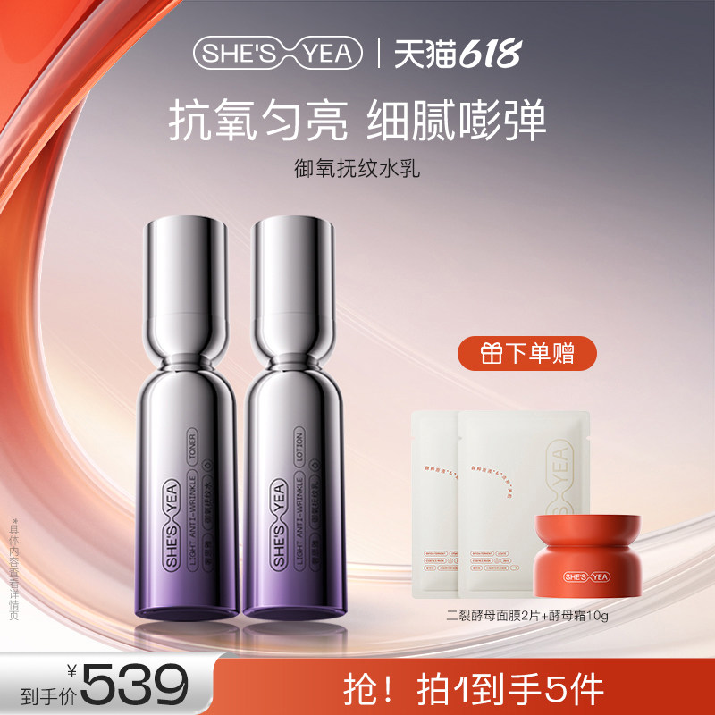 【618开门红】奢思雅御氧抚纹洁面水乳套装精华保湿淡纹紧致抗皱