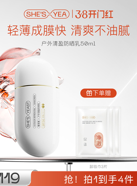 奢思雅清透防晒霜乳SPF50 PA+++夏季面部防紫外线防晒黑女