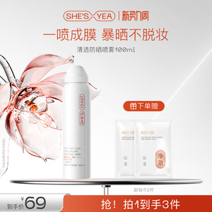奢思雅清透防晒喷雾12h高倍防晒素颜喷雾防紫外线防水汗SPF50