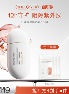 奢思雅清透防晒霜乳SPF50 PA+++夏季面部防紫外线防晒黑女