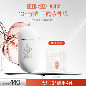 奢思雅清透防晒霜乳SPF50 PA+++夏季面部防紫外线防晒黑女