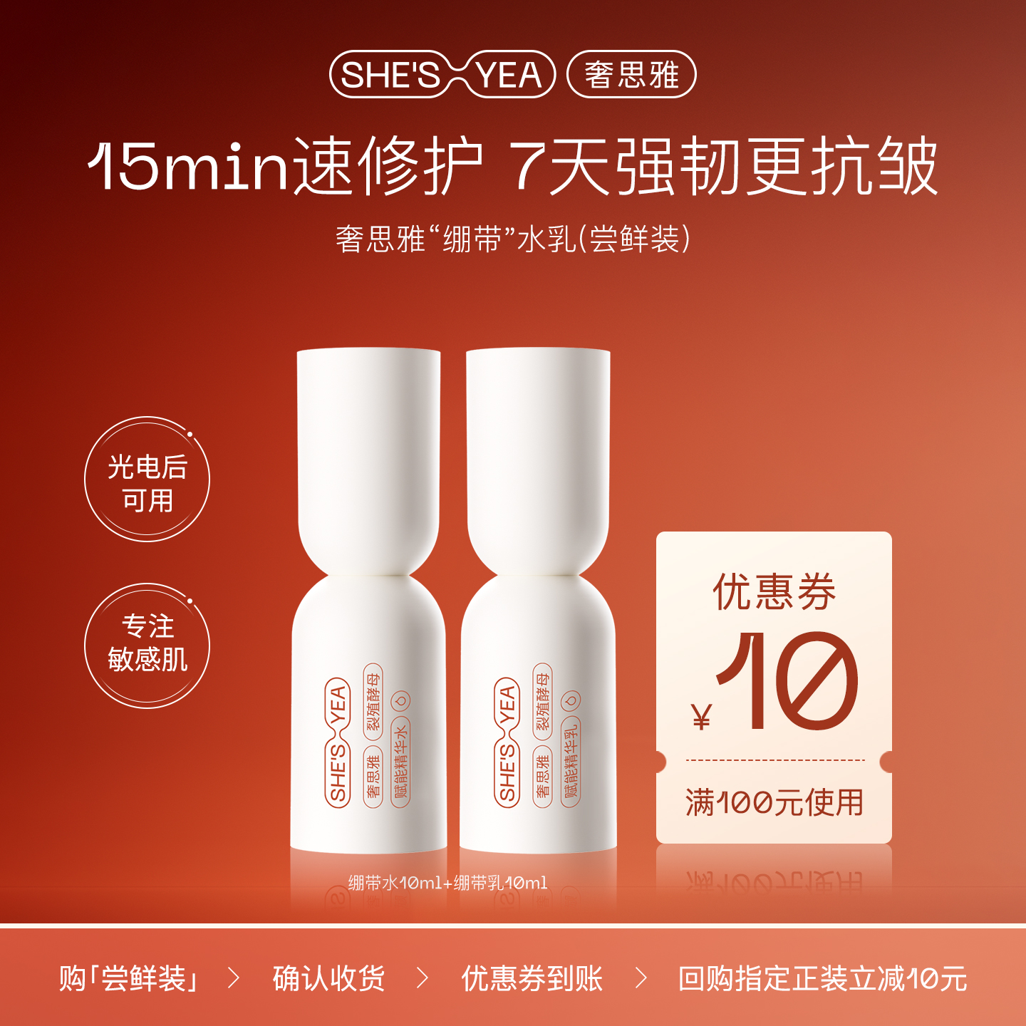 【天猫U先】奢思雅裂殖酵母绷带水女保湿敏感肌修护紧致淡纹 小样