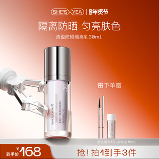 奢思雅妆前隔离乳防晒二合一提亮肤色遮瑕焕颜妆前乳防晒隔离霜