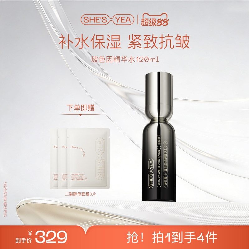 奢思雅玻色因焕能水精华液紧致抗皱淡纹护肤官方正品送妈妈礼物女