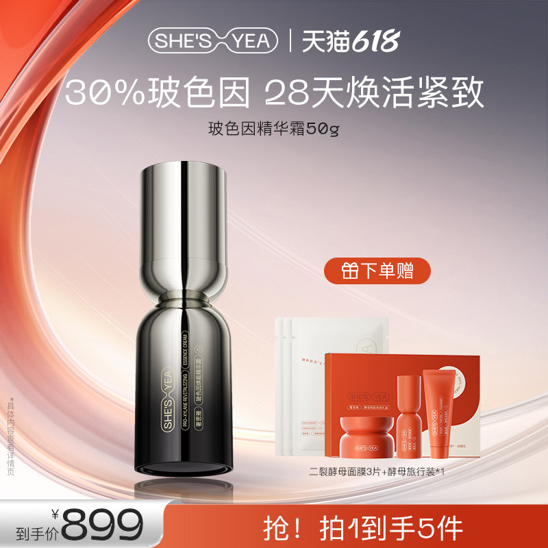 【618开门红】奢思雅玻色因焕能精华霜紧致抗皱补水保湿抗皱面霜