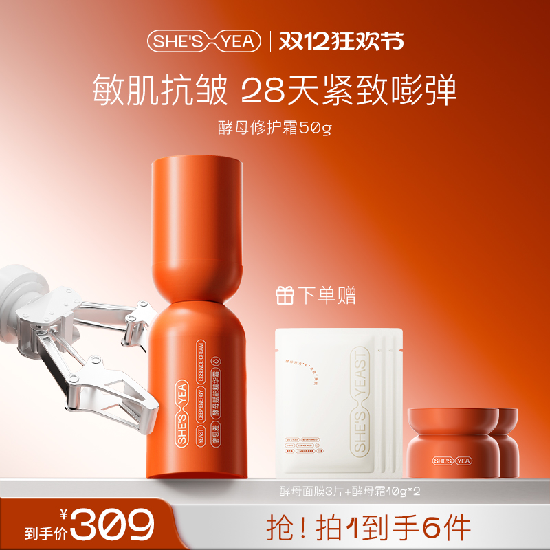 奢思雅修护紧致淡纹抗皱胶原面霜