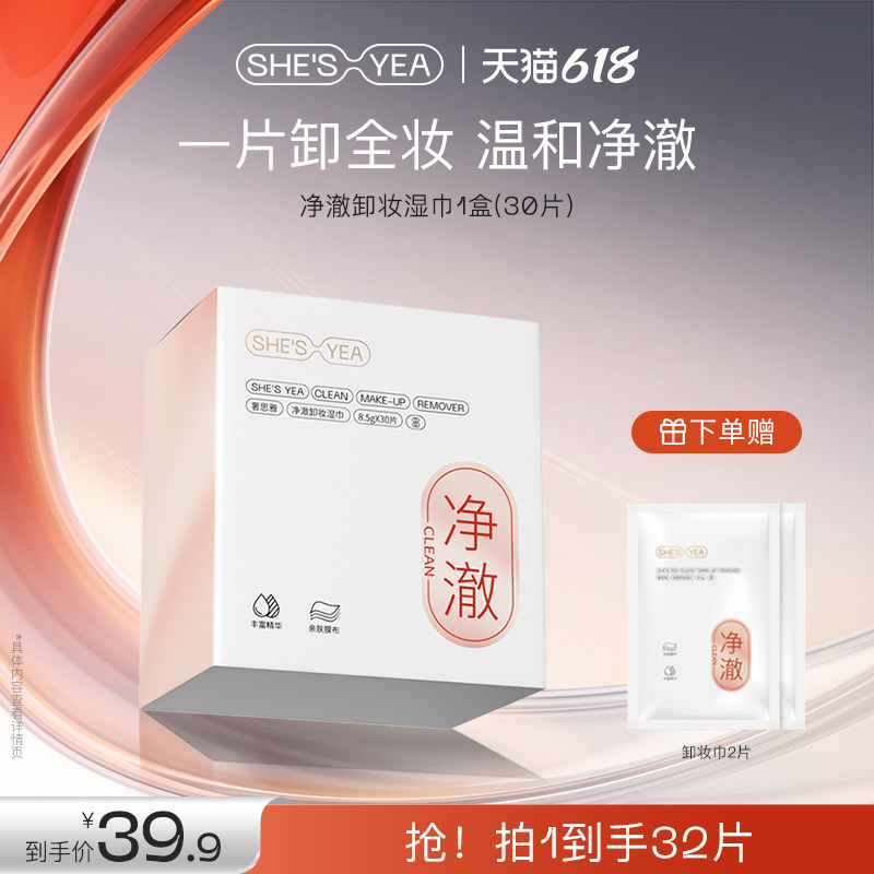 【618开门红】奢思雅净澈卸妆脸眼唇三合一温和卸妆湿巾独立包装