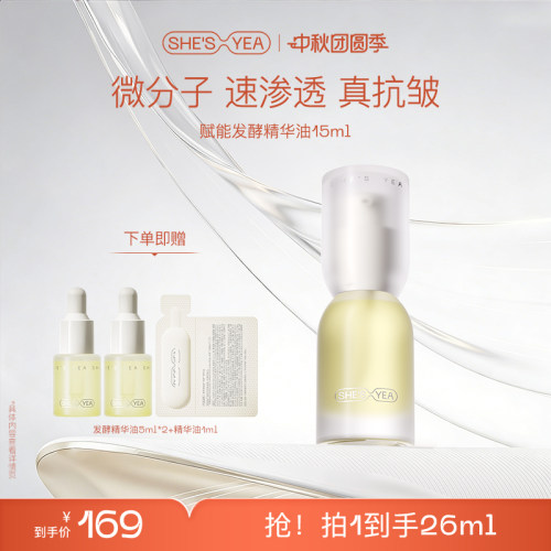 奢思雅赋能发酵精华油15ml