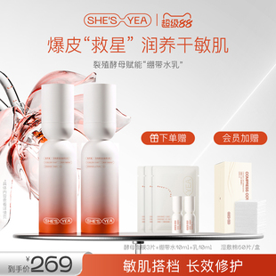 奢思雅绷带水乳换季春敏干敏感肌保湿敷抗皱爆皮修护肤套装