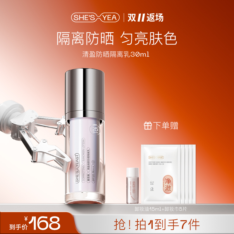 妆前打底防晒隔离霜奢思雅