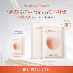 奢思雅冰绷带面膜救急补水保湿冰感舒缓等渗修护维稳干敏肌肤