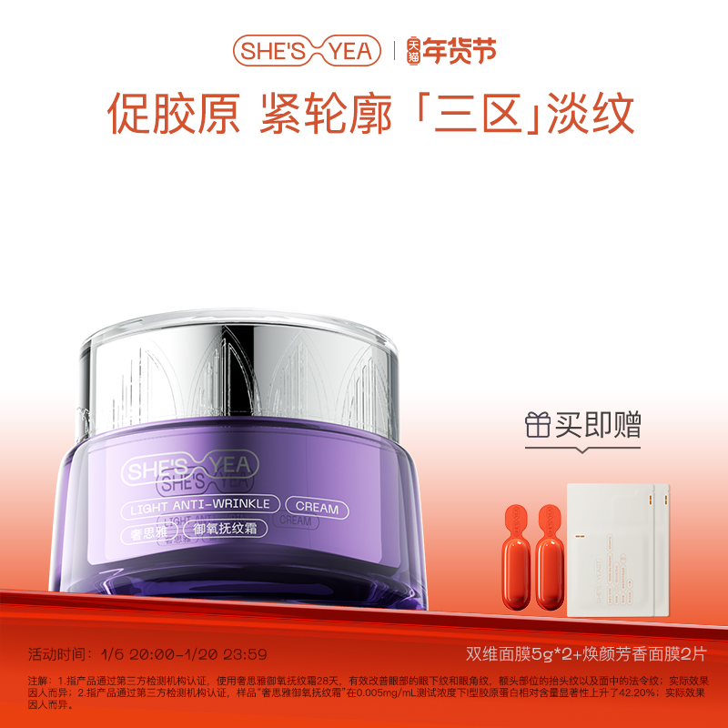 奢思雅御氧抚纹霜抗皱面霜补水保湿淡纹紧致抗皱