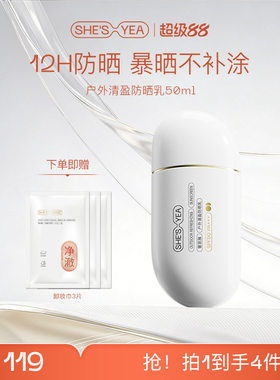 奢思雅清透防晒霜乳SPF50 PA+++夏防紫外线快速成膜出行旅游