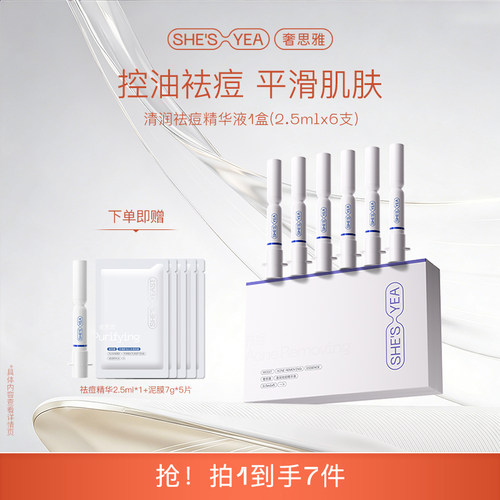 奢思雅祛痘精华笔敏肌温和控油