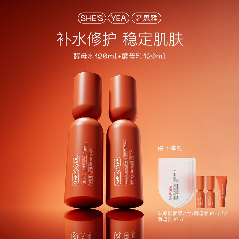 奢思雅酵母修护补水保湿护肤水乳精华面霜五件套生日礼物送妈妈