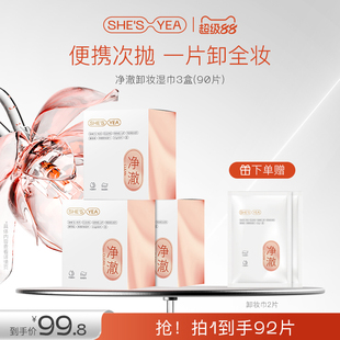 【一片卸全脸】奢思雅净澈卸妆巾眼唇脸三合一次性卸妆湿巾便携