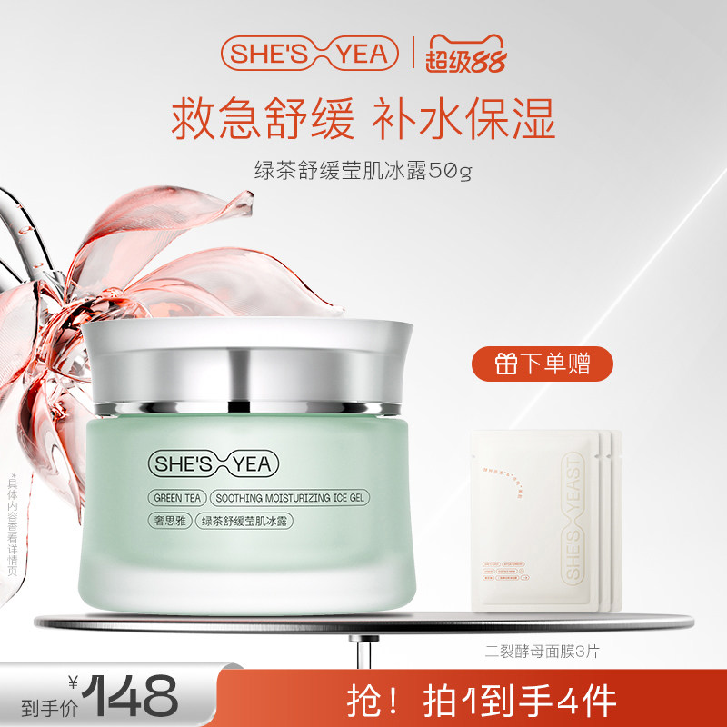 奢思雅绿茶舒缓补水润保湿熬夜免洗睡眠素颜面霜官方旗舰店女士
