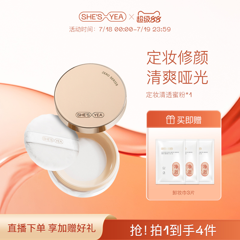 奢思雅哑光蜜粉定妆持久防水油皮