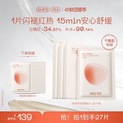 奢思雅冰绷带面膜救急补水保湿冰感舒缓等渗晒后修护维稳干敏肌肤