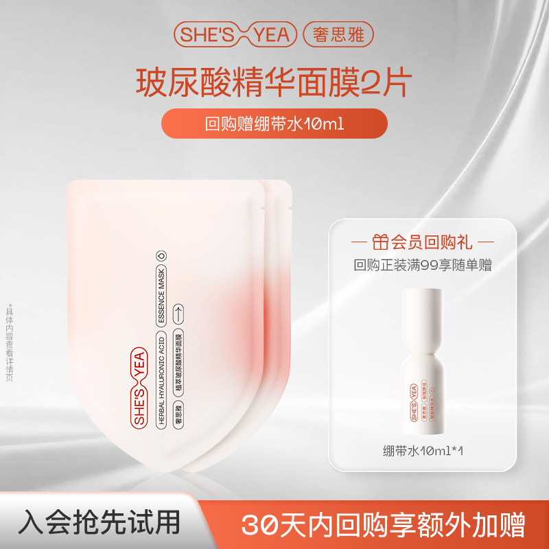 【u先试用】奢思雅玻尿酸二裂酵母面膜*2片