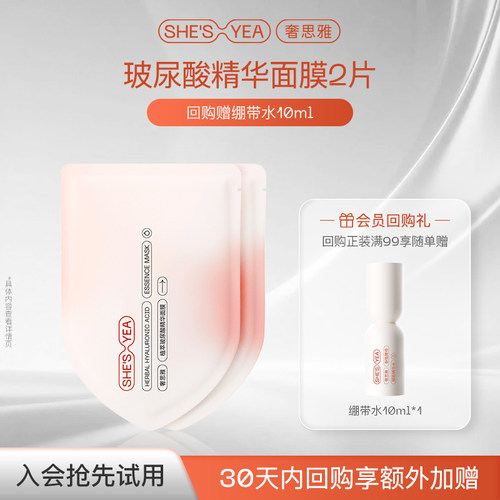【u先试用】奢思雅玻尿酸二裂酵母面膜*2片