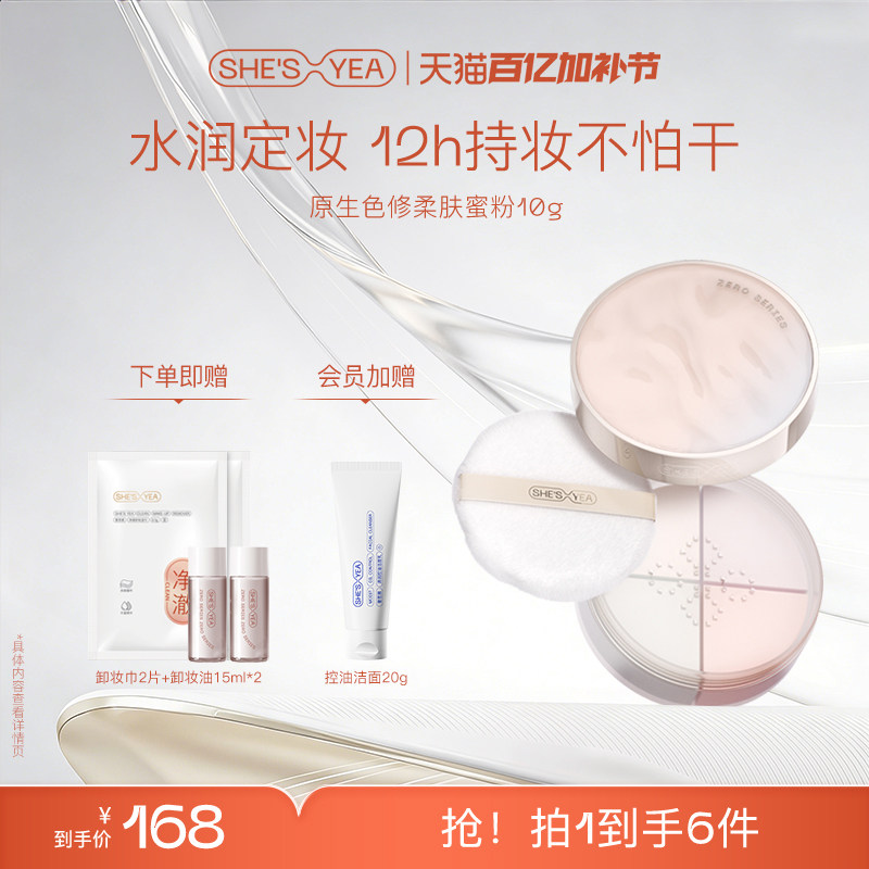 奢思雅四色修柔肤蜜散粉定妆蜜粉空气感哑光遮瑕