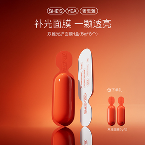 奢思雅双维光护面膜涂抹式面膜次抛保湿舒缓提亮紧致淡纹晒后修护