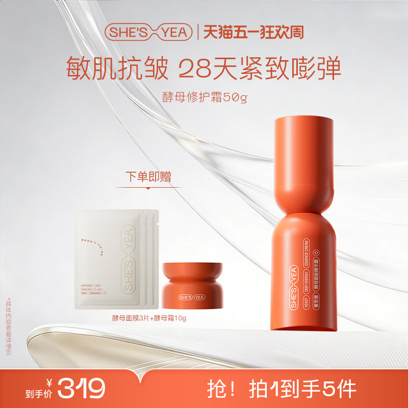 奢思雅酵母霜修护敏感肌干皮保湿淡纹抗皱温和胶原面霜女