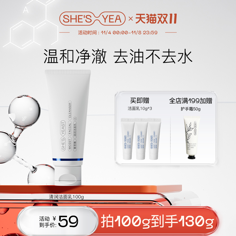 奢思雅氨基酸控油洁面乳深层清洁温和洗面奶正品官方旗舰店100g