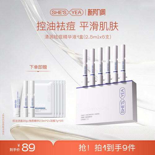 奢思雅祛痘精华笔敏肌温和控油