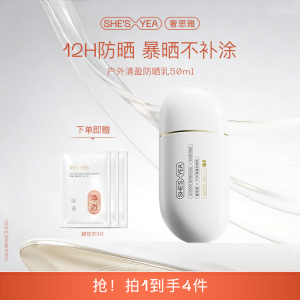 奢思雅清透防晒霜乳SPF50 PA+++夏防紫外线快速成膜出行旅游