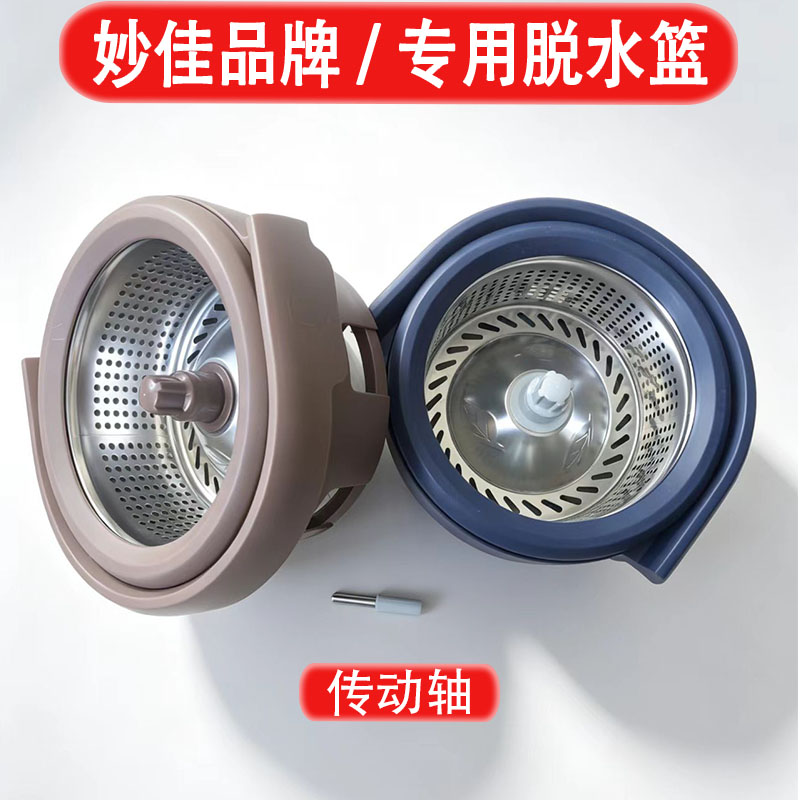 妙佳F3旋转拖把不锈钢脱水篮