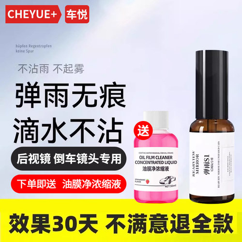 【弹雨s1】后视镜防雨神器