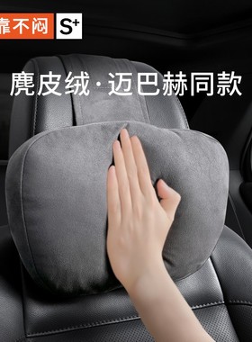 汽车头枕S级迈巴赫奔驰宝马座椅靠枕车用枕头腰靠护颈枕吸湿透气