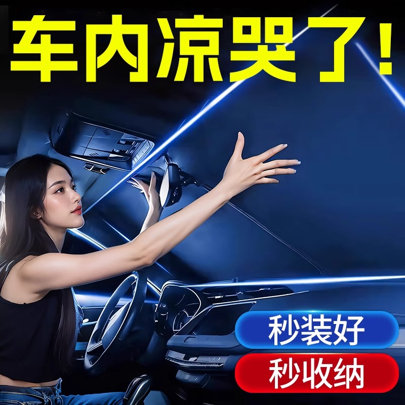 汽车遮阳帘前挡风玻璃防晒隔热档