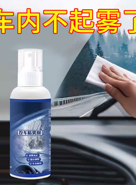 【视野清晰了】玻璃防雾剂