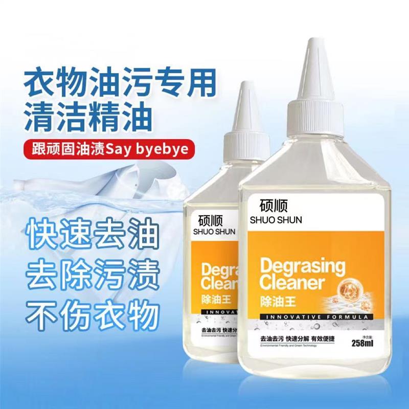 硕顺除油王生物酶顽渍净衣物去油渍迹顽固老油斑清洁去污去渍