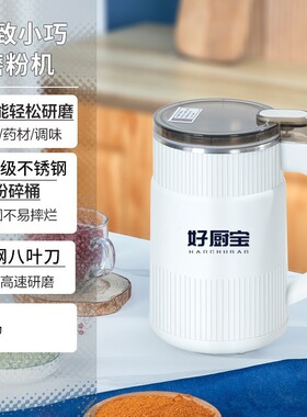 好厨宝磨粉机研磨机五谷杂粮粉碎机家用多功能打粉机