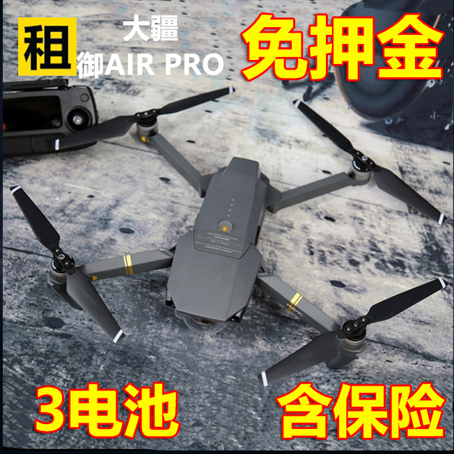 出租大疆DJI御2 AIR MINI Mavic pro抖音4K 户外旅游租赁|msdalam kategori peranti pintar, penerbangan Smart - dari Buy2taobao.com untuk memberikan perkhidmatan ejen Taobao profesional membeli