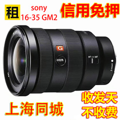 出租赁索尼FE16-35 mmF2.8GM II二代超广角变焦G大师镜头1635GM2