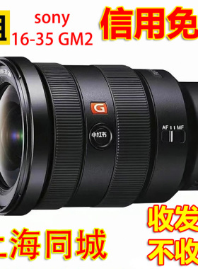 出租赁索尼FE16-35 mmF2.8GM II二代超广角变焦G大师镜头1635GM2