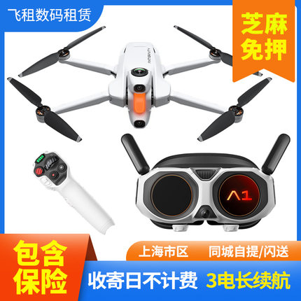 出租借影翎Antigravity A1 8K影石360°全景无人机飞行眼镜  租赁