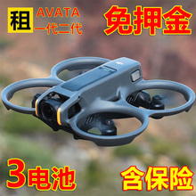 出租大疆DJI Avata 2沉浸式FPV穿越机无人机飞行眼镜智能航拍租赁