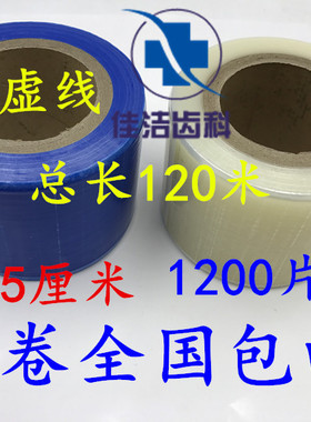 牙科口腔材料 一次性塑料 隔离膜 蓝膜 蓝色保护膜隔离膜 避污膜