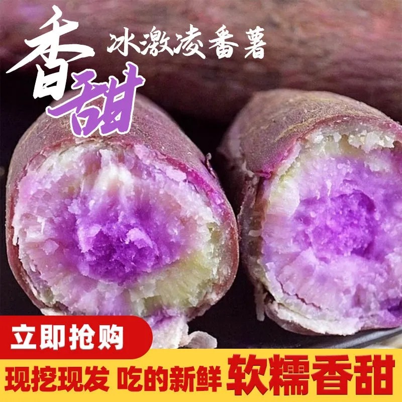 新鮮紅薯冰泣淋番薯南沙壹點紅網紅冰激淩紫薯花心板栗地瓜9斤在類目 水產肉類/新鮮蔬果/熟食, 新鮮蔬菜/蔬菜製品, 新鮮蔬菜, 番薯中 - 來自Buy2taobao.com提供專業的淘寶代購服務